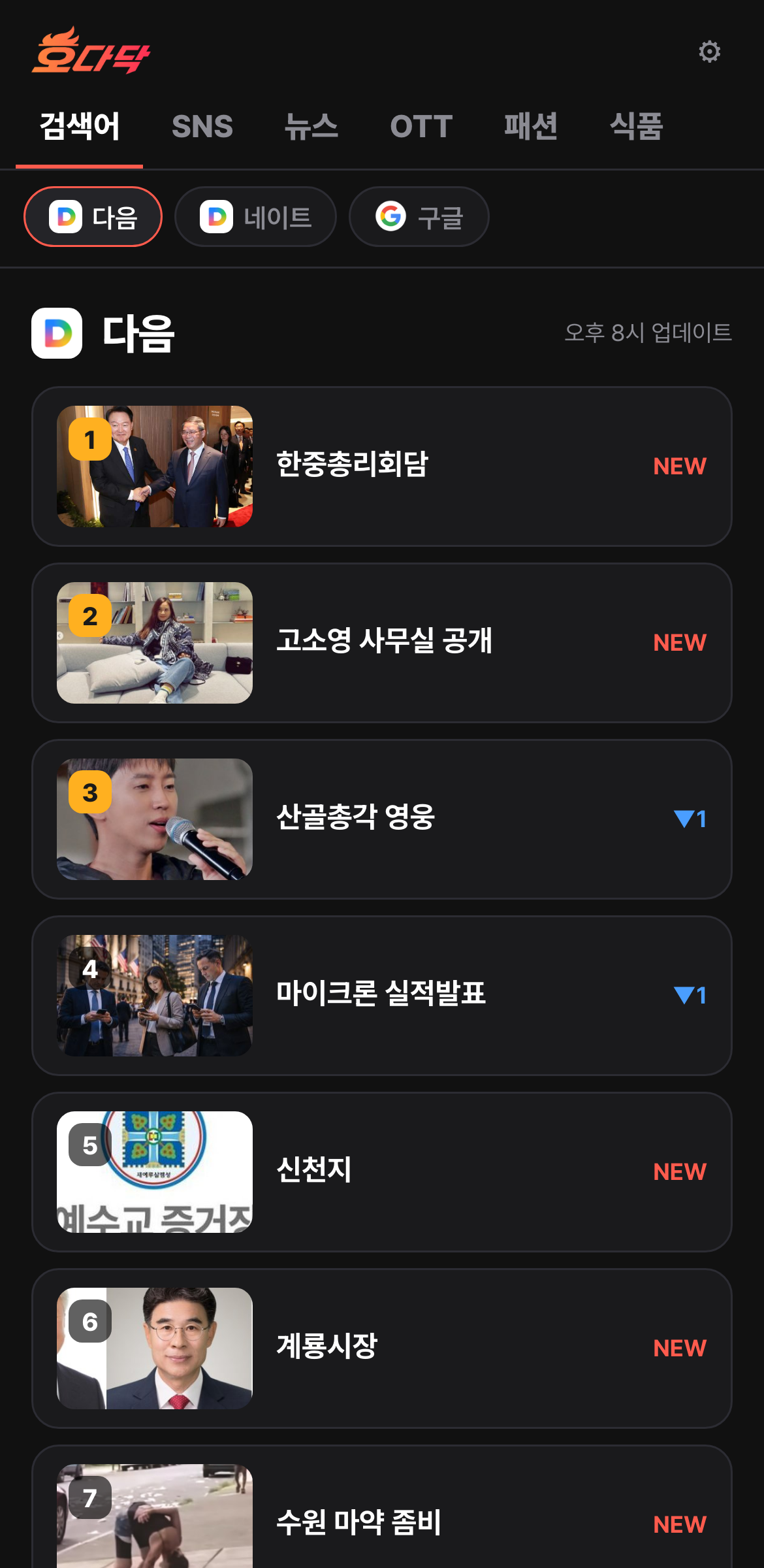 호다닥 앱 실시간 순위 화면