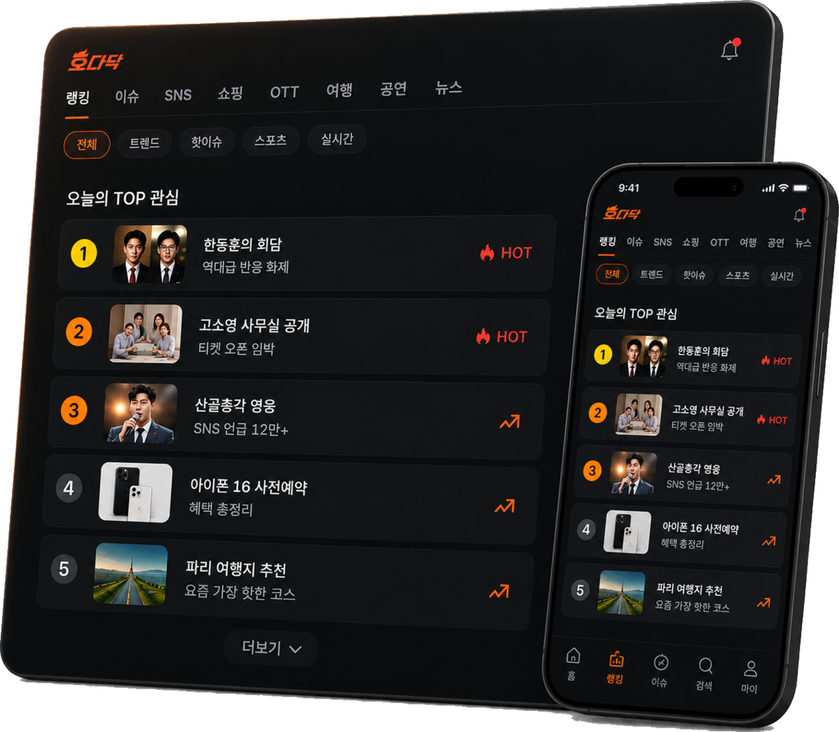 호다닥 앱 실시간 랭킹 화면